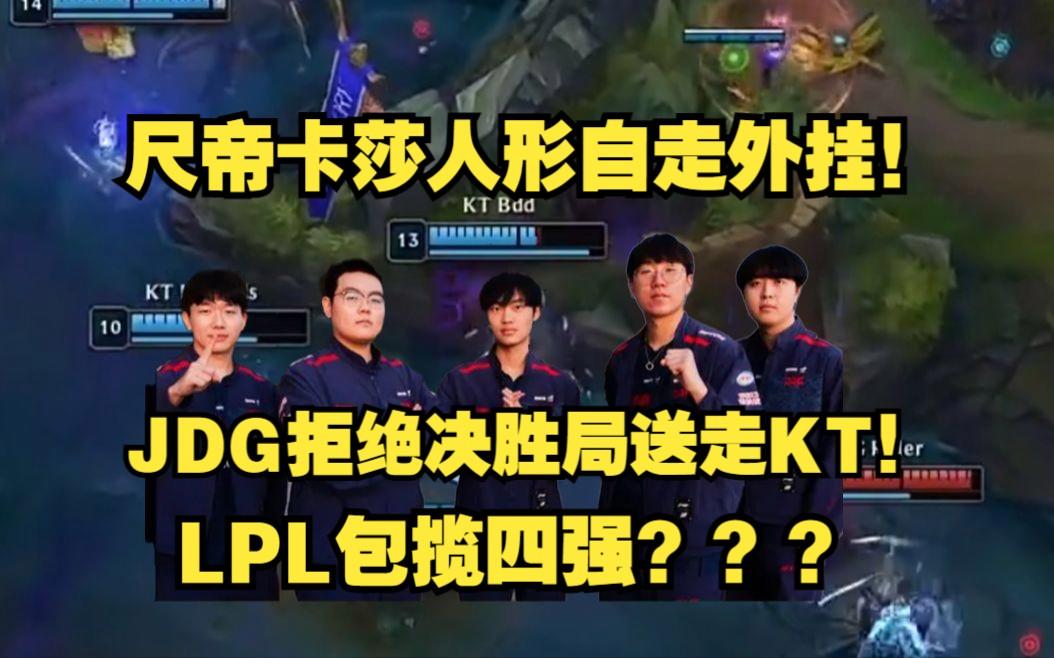 JDG翻盘G2,BDD操刀奇招英雄翻盘峡谷大战四强赛,让粉丝疯狂欢呼 JDG翻盘G2,BDD操刀奇招英雄翻盘峡谷大战四强赛,让粉丝疯狂欢呼